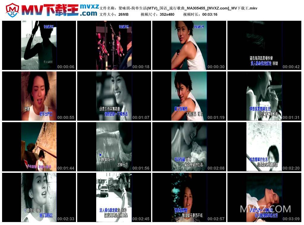 梁咏琪-简单生活(MTV)_国语_流行歌曲_MA305455